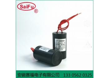 CBB60圓柱塑殼洗衣機(jī)電容