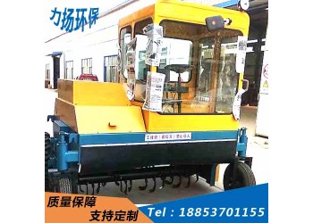 禽畜糞便污水處理設(shè)備自走式翻拋機(jī)的特點(diǎn)及用途