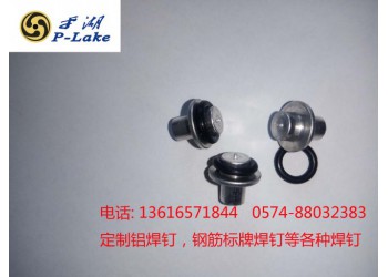 供應(yīng)上海平湖鋁焊釘 濟(jì)南鋁焊釘 唐山鋁焊釘