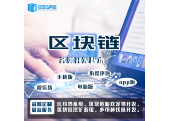 比特幣系統(tǒng)開發(fā),區(qū)塊鏈游戲開發(fā)