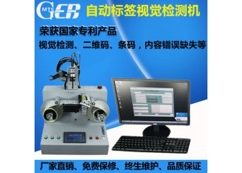 全自動標簽內(nèi)容識別視覺檢測機 條碼二維碼缺漏檢測機器點數(shù)機