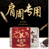 中醫治療肩周炎/成都十劑堂生物科技有限公司