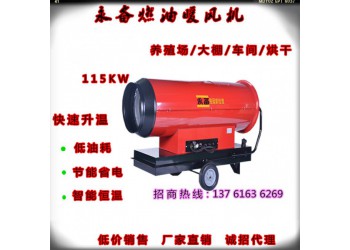 永備燃油熱風(fēng)機(jī)Tornado115豬瘟車輛消毒專用熱風(fēng)爐