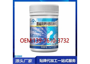 鋅硒咀嚼片一站式貼牌代加工OEM/ODM