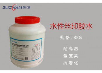 薄膜開關絲印不干膠水 PET標簽絲網印刷膠水 水性絲印膠水