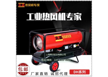永備DH系列燃油熱風(fēng)機(jī) 廠房車間工業(yè)高溫加熱器
