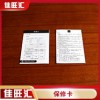 塘廈 清溪 樟木頭 黃江 鳳崗彩卡 卡片 保修卡 合格證設(shè)計(jì)定制印