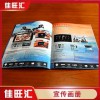 中山三鄉(xiāng)畫冊(cè) 宣傳冊(cè) 企業(yè)簡(jiǎn)介設(shè)計(jì)印刷廠家直銷佳旺匯定制報(bào)價(jià)