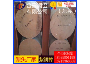 高韌性t6紫銅棒，t1耐沖擊紫銅棒/t3耐腐蝕紫銅棒