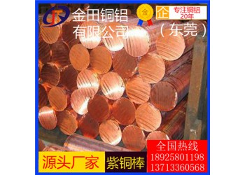 進口t8紫銅棒/t6易切削紫銅棒，t4抗氧化紫銅棒