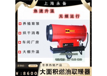 大棚養(yǎng)殖燃油熱風(fēng)機(jī)115KW豬瘟車輛消毒烘干設(shè)備