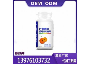 新售藍(lán)莓葉黃素酯片OEM貼牌代工