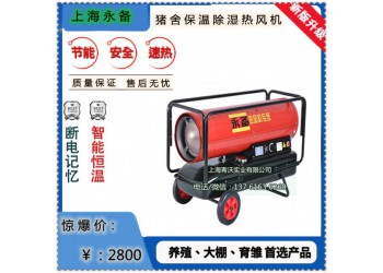 燃油熱風(fēng)機(jī)DH60升溫快 豬舍育雛增溫取暖器