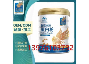 鑫福來牌藍帽蛋白質(zhì)粉貼牌定制生產(chǎn)委托商