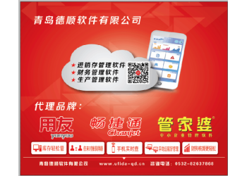 青島用友軟件服務中心、青島用友財務軟件系統(tǒng)、青島用友智能