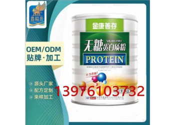 電商藍(lán)帽蛋白質(zhì)粉貼牌代加工生產(chǎn)委托商