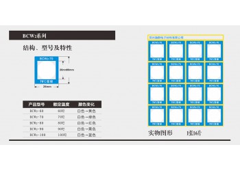 不可逆測(cè)溫貼片BCW2-60度變黃溫度標(biāo)簽