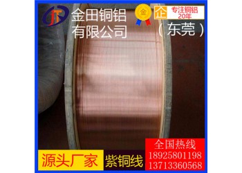 佛山t6紫銅線，t8抗折彎紫銅線-t1可拉伸紫銅線