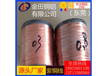 高精度t3紫銅線*t2耐腐蝕紫銅線，t6合金紫銅線