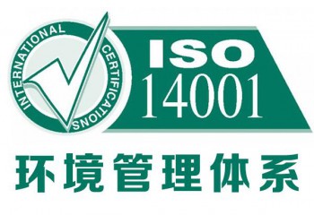 南頭鎮ISO9001和ISO14001對企業的好處