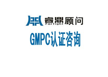 不知如何辦理gmpc，讓睿鼎來幫您