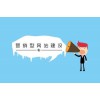 深圳專業(yè)營(yíng)銷網(wǎng)站制作/銀之狐網(wǎng)絡(luò)