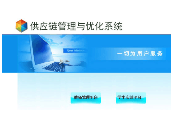 校企合作 物流實訓(xùn)室 物流教學(xué)軟件 跨境電商實訓(xùn)室