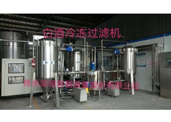 揚州潤明直冷式白酒冷凍過濾機