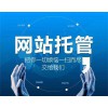 深圳網站托管費用/銀之狐網絡