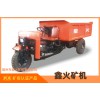 星火王三輪運礦車/鑫火礦機(jī)