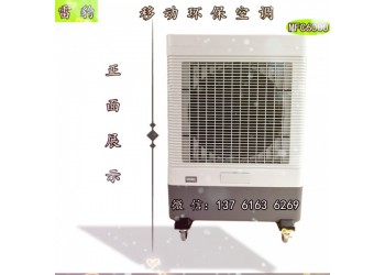 方便移動式冷風機 夏季降溫環保空調節能省電