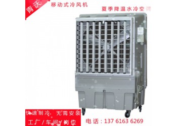 大風量移動降溫冷風機 夏季降溫效果相當好