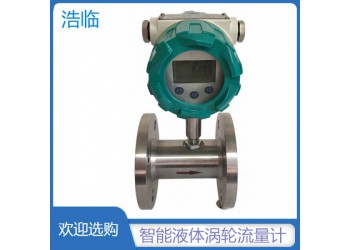 廣西浩臨米酒渦輪流量計白酒測量表