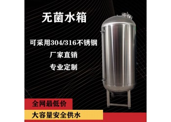 武安市鴻謙不銹鋼水箱 無菌水箱 誠信經營