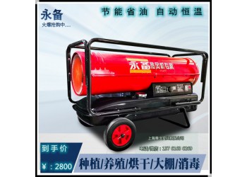 53KW靈活移動燃油熱風機 育雛智能恒溫加熱取暖爐