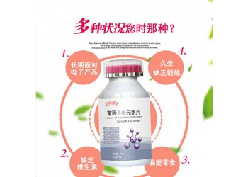 富硒多維片生產廠家批發定制富硒多維片 恒康生物