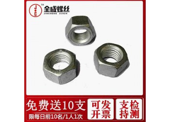 供應(yīng)中山達克羅螺母8級六角螺母達克羅螺帽