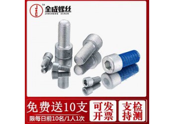 供應(yīng)中山達克羅內(nèi)六角螺絲內(nèi)六角圓柱頭螺釘杯頭螺栓