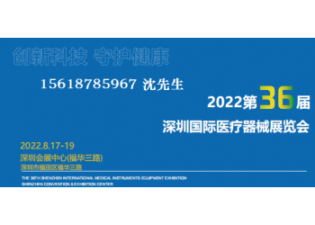 深圳醫(yī)療展會(huì)|2022年深圳醫(yī)博會(huì)時(shí)間