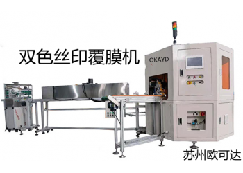 實(shí)用型全自動(dòng)絲印機(jī)蘇州歐可達(dá)全自動(dòng)絲印機(jī)廠家無(wú)錫絲印機(jī)