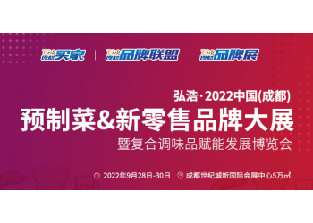 2022成都預(yù)制食材展-2022預(yù)制菜展