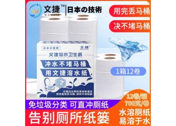 南京文捷紙衛(wèi)生紙沖水紙卷筒紙廁紙大盤獨(dú)立卷紙1箱