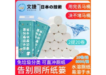 蘇州文捷紙衛(wèi)生紙卷筒紙溶水紙沖水紙廁紙無芯紙2提