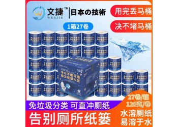 北京文捷溶水衛(wèi)生紙卷筒紙沖水紙廁紙溶水紙電商裝1箱