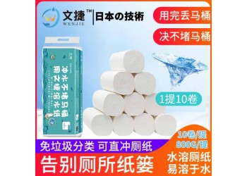 蘇州文捷紙衛(wèi)生紙卷筒紙溶水紙沖水紙廁紙無芯紙1提