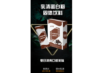 熱賣產品百未草牌乳清蛋白粉固體飲料生產廠家加工定制