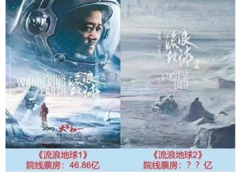 《流浪地球2》入選國家電影局資助類別優勢是什么？投資有保障嗎