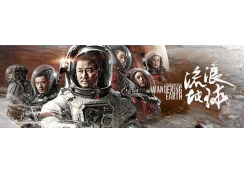 《流浪地球2》投資一份多少錢？投資成本5億合同還有嗎