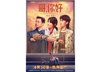 馬麗常遠主演喜劇《哥，你好》為何撤檔？什么時候再次上映