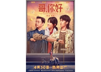 《哥你好》投資成本多少，投資流程
